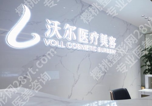 北京沃尔整形医院哪个医生做得好？刘彦军、汪洋、宋艳华实力上榜！