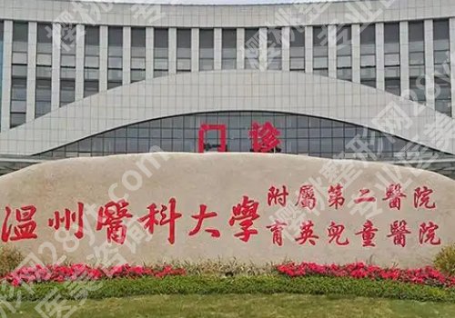 温州自体脂肪填充三甲医院公布！医大附二院、人民医院、中西医结合医院信息查看
