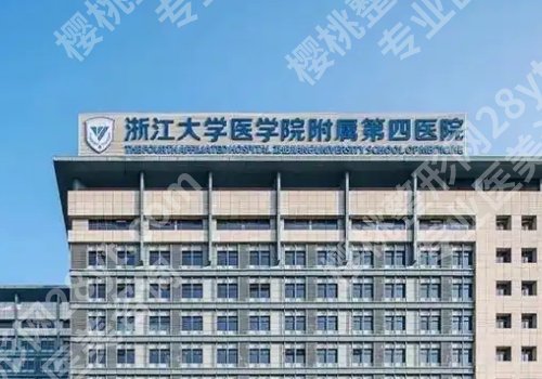金华假体隆胸哪家好？中心医院、浙大四院、瑞丽等医院上榜