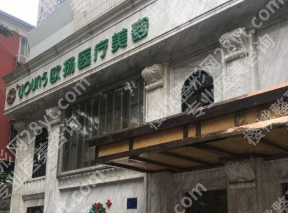 北京欧扬整形医院隆胸价格贵不贵？2025项目收费标准出炉~