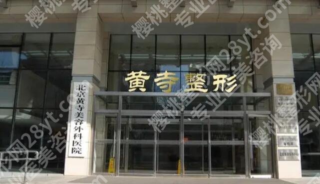 北京黄寺李晓东简介来袭！医生真实口碑评价+收费标准更新！