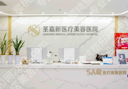 北京圣嘉新是正规的吗？用户反馈、顾客口碑查看