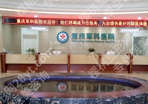 重庆军科整形医院口碑怎么样？医生介绍以及案例分享