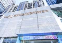 深圳米兰柏羽医疗美容医院正规吗？用户反馈、顾客口碑