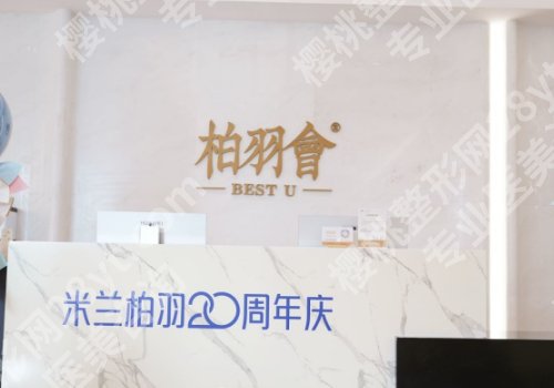 深圳米兰柏羽医疗美容医院正规吗？用户反馈、顾客口碑