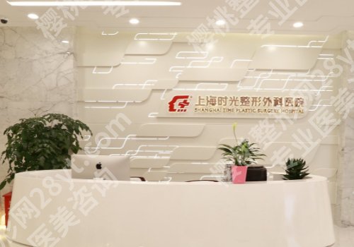 上海时光整形医院口碑怎么样？医院亮点、案例曝光！