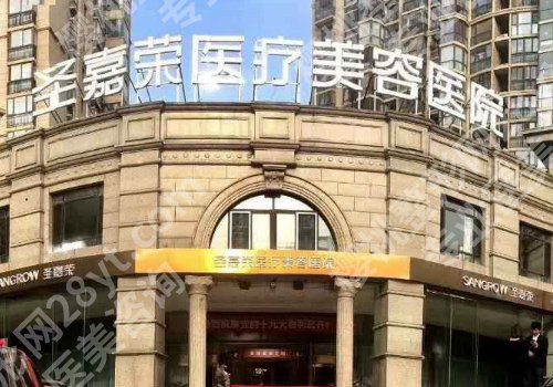 北京圣嘉荣整形医院简介展示！挂号方法、实力团队、案例一览