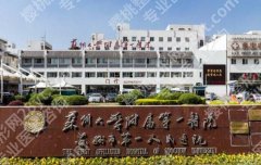 苏州颧骨颧弓手术医院名单更新！点击收藏这份人气名单！速速码住