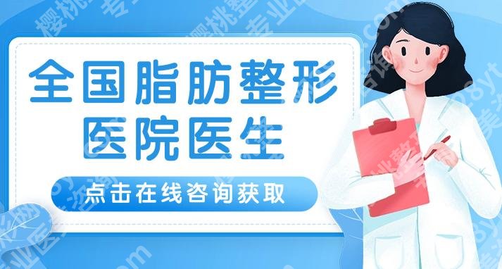 邹大龙医生口碑怎么样？贵阳隆胸、脂肪整形反馈满意度高！