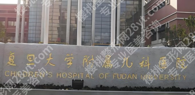 复旦大学附属儿科医院整形外科李军怎么样？耳鼻畸形、唇腭裂经验多