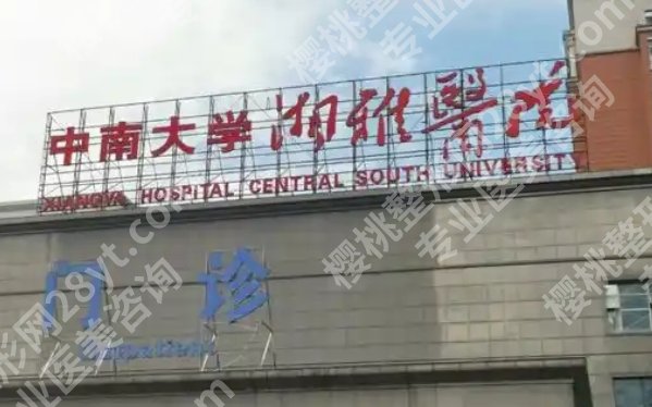 湘雅二医院整形美容科整鼻吗？多少钱？内附医生简介！案例分享！