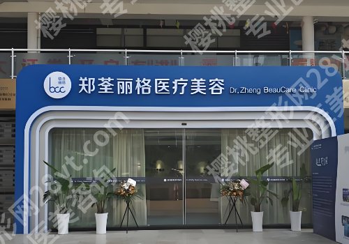 重庆郑荃丽格徐铎院怎么样？郑荃，徐铎，刘永涛医生实力上榜