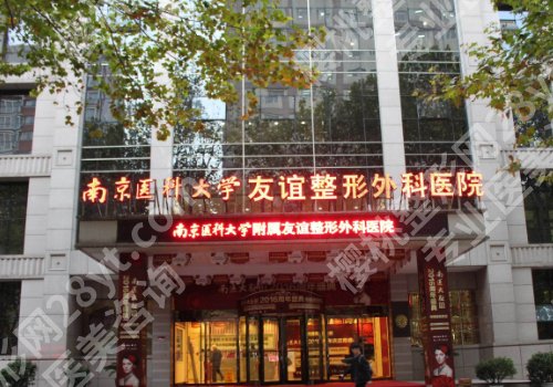 南京友谊医院整形双眼皮案例！明星项目和案例反馈