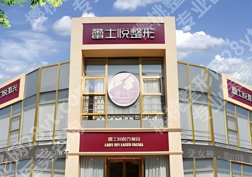 北京蕾士悦容医疗美容怎么样？王春霞，***，张兵等技术测评