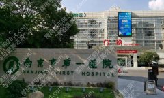 南京腰腹吸脂减肥价格多少？哪家医院好？戳进来看各院基本信息