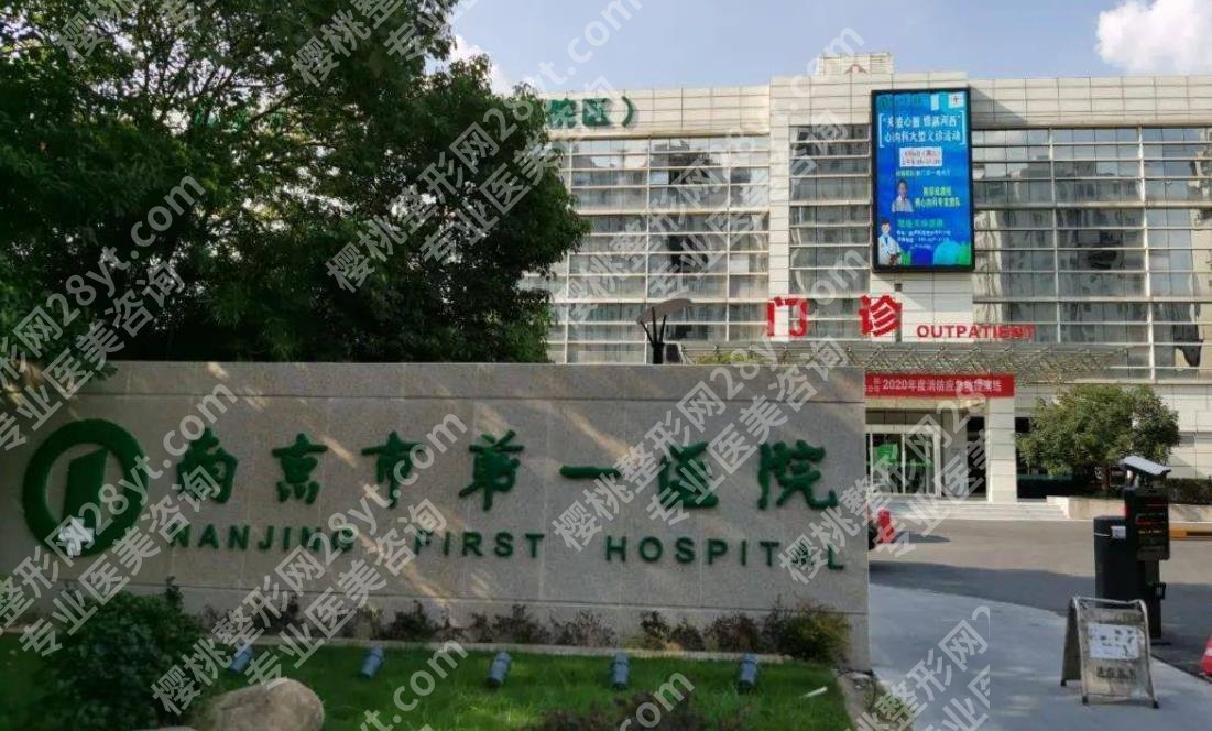 南京腰腹吸脂减肥价格多少？哪家医院好？戳进来看各院基本信息