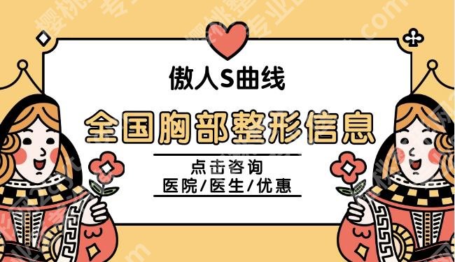 八大处隆胸怎么样？多少钱？医院特色项目简介及真实客户效果图分享！