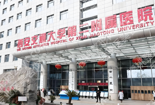 西安附属二院整形价目表一览，含医院具体流程与费用详情分享