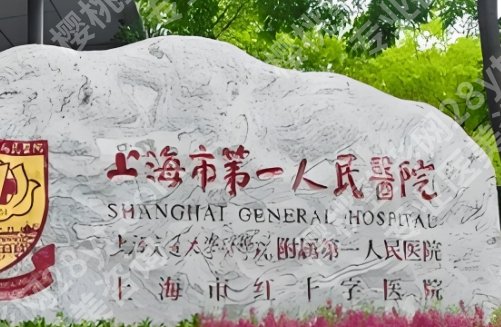 上海第一人民医院有整形科吗？医院简介|项目推荐！戳进来看本院相关介绍！