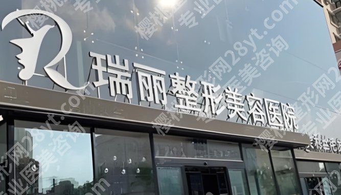 哈尔滨瑞丽做眼部整形的有谁？医生团队资源及医院简介！就诊必看！