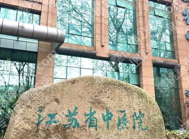 江苏省中医院整形科价目表怎么样？费用详情和注意事项了解