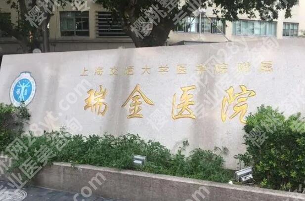 上海瑞金医院隆胸怎么样？面诊全过程盘点