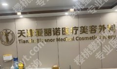 天津闫腾元医生相关介绍！内附预约及挂号流程！真实案例效果分析！