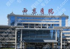 西京医院隆胸手术好吗？医院安全性如何？口碑医生推荐！