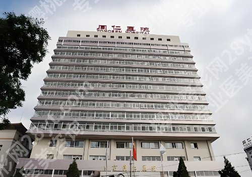 北京同仁医院可以割双眼皮吗？医院资料、核心项目分享！