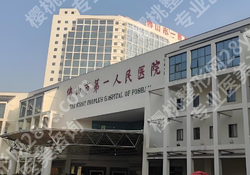 佛山第一人民医院口腔科技术好吗？科室技术、核心项目分享！