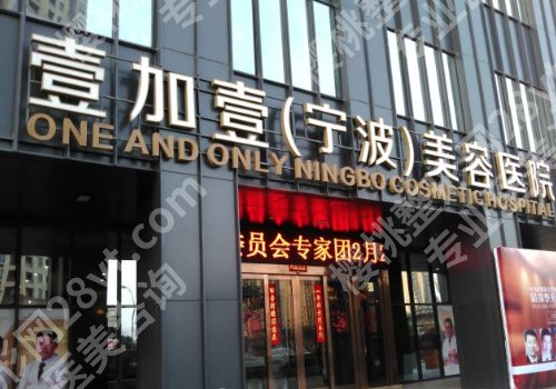 2025宁波整形美容医院机构有哪些？李惠利医院、宁波市第六医院技术超牛！