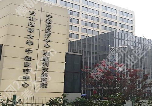 2025宁波整形美容医院机构有哪些？李惠利医院、宁波市第六医院技术超牛！