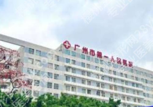 广州市第一人民医院近视眼手术怎么样？医院信息、医生推荐、价格参考