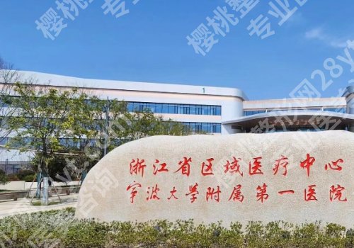 宁波隆鼻哪家好？宁大附一院、薇琳、壹加壹等，家家都是实力派！