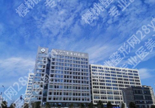 2025宁波美容整形医院排名有哪家？附属人民医院、李惠利、杭州湾医院等信息更新！