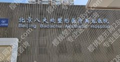 脂肪移植丰胸整形医院更新！北京八大处、上海九院、北京协和等再次入围TOP5