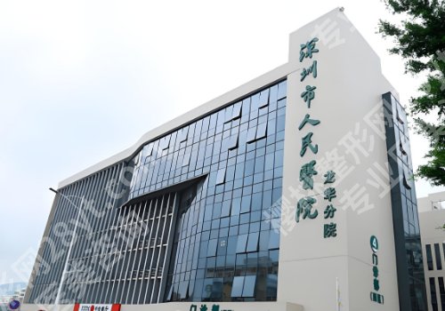深圳市人民医院近视激光手术怎么样？医院亮点、交通导航