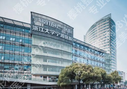 2025宁波富贵包超声乳化微创哪家医院有？市第一医院、市第二医院、杭州湾医院等很受欢迎！