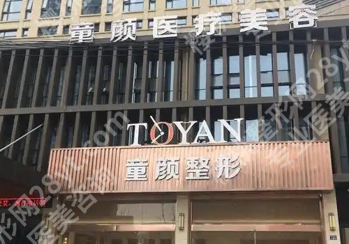 宁波童颜医疗美容整形医院好吗？医院信息、真实案例更新！