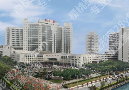 佛山第一人民医院美容科怎么样？简要介绍、医生选择、挂号攻略来袭！