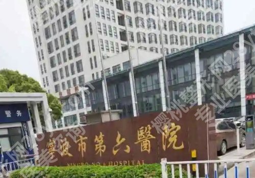 2025宁波整形机构排行榜更新！内附市六院、市一院、薇琳等信息！