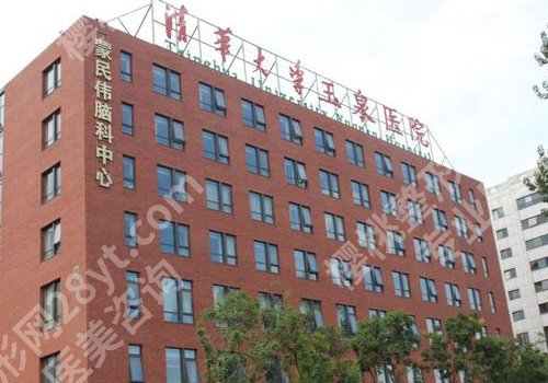 清华大学玉泉医院口腔科怎么样？项目丰富、团队专业、好评连连
