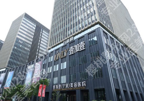 2025宁波美容整形医院哪家*好？宁悦、壹加壹、薇琳等医院可选
