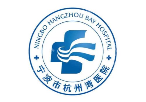 2025宁波祛疤痕医院排名更新！杭州湾、第二医院、第六医院等口碑好