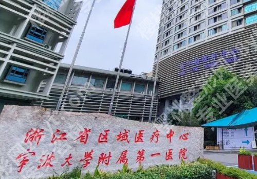 2025宁波祛疤痕医院排名更新！杭州湾、第二医院、第六医院等口碑好