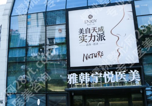宁波整容去哪家好？华美、宁波一院、卓美通通上榜