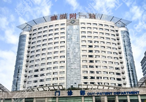 重医附一院口腔外科怎么样？价格明细、医生介绍、医院优势及网友点评全方面信息公开