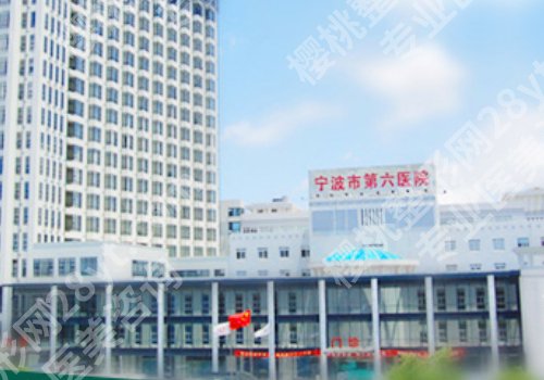 2025宁波整形美容医院排行公布！第二医院、李惠利医院、宁波明州医院技术在线！