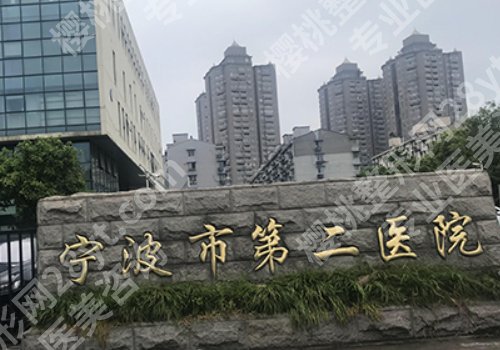 2025宁波整形美容医院排行公布！第二医院、李惠利医院、宁波明州医院技术在线！