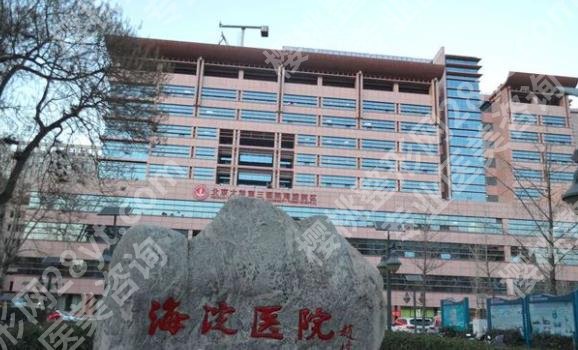 海淀医院双眼皮价格贵不贵？医院基本信息及眼部项目科普